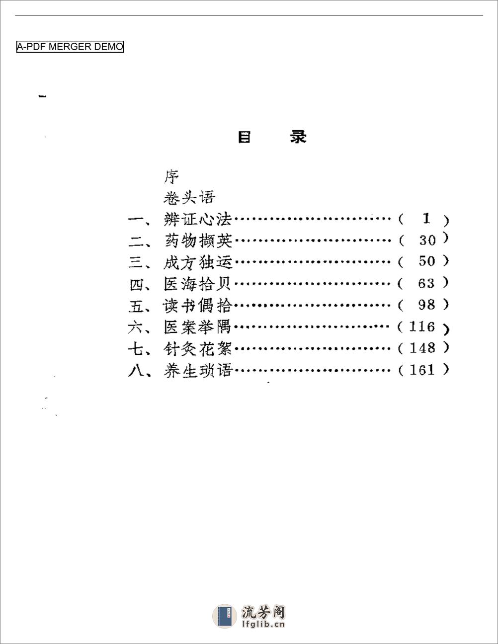 医林漫笔 - 第1页预览图