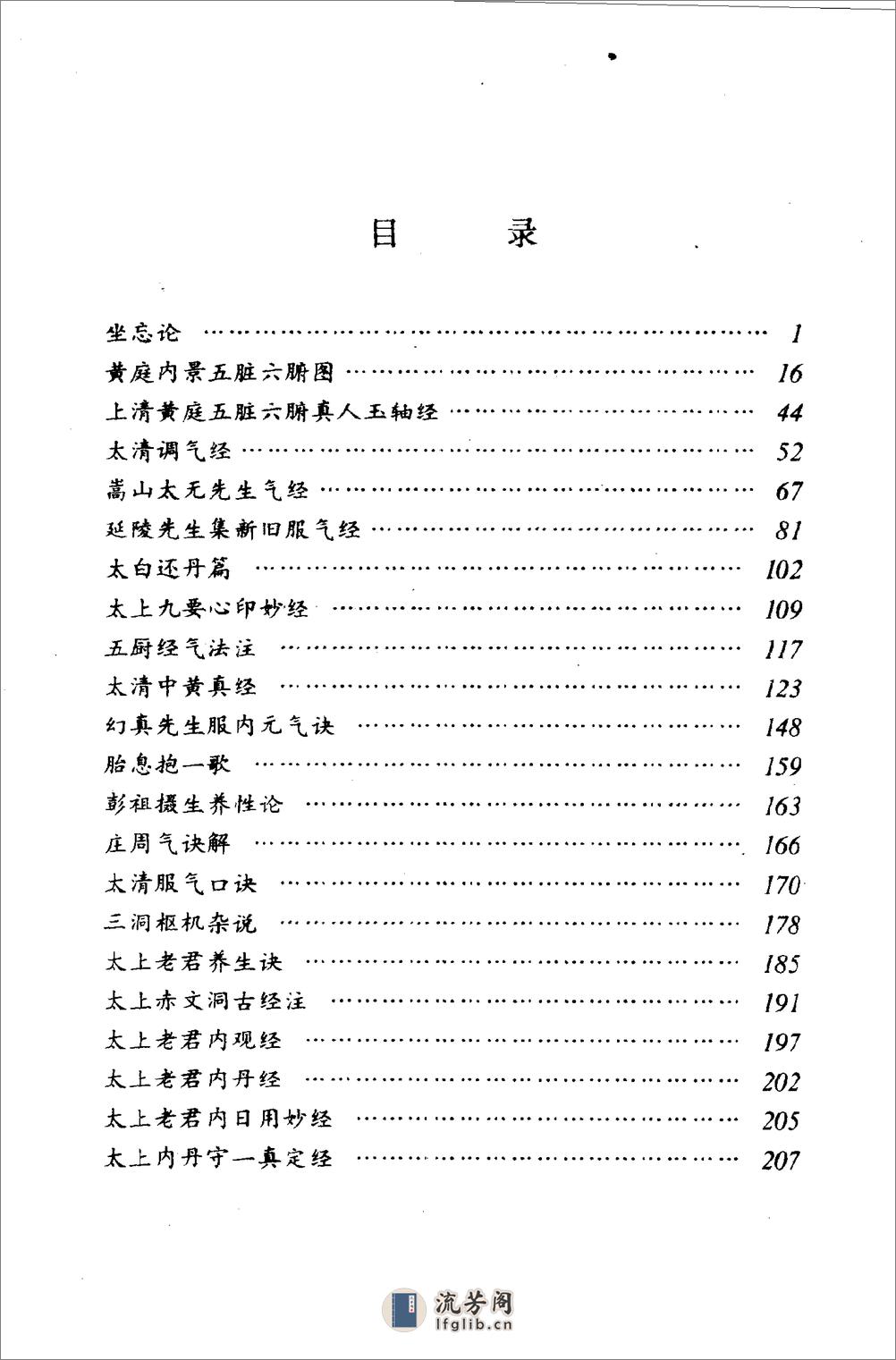 [中国气功经典4].吕光荣 - 第1页预览图