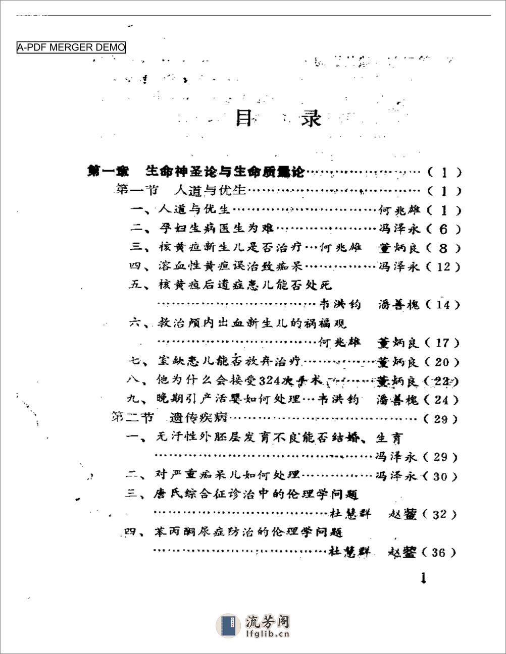 医伦疑案 - 第1页预览图