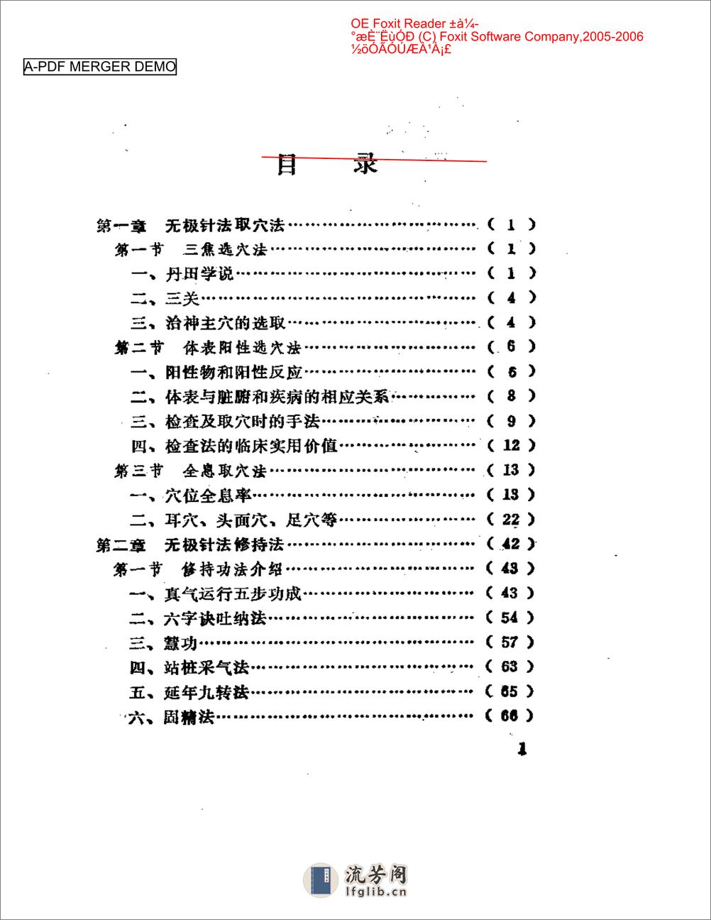 无极针法 - 第1页预览图