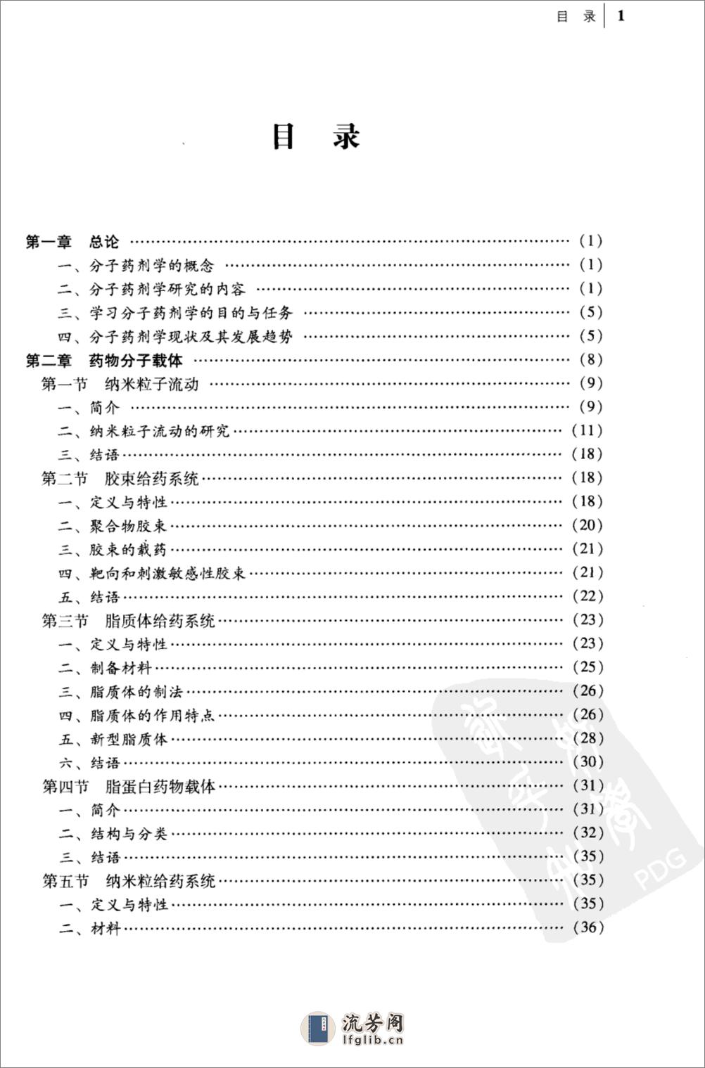 分子药剂学（陈玉祥） - 第1页预览图