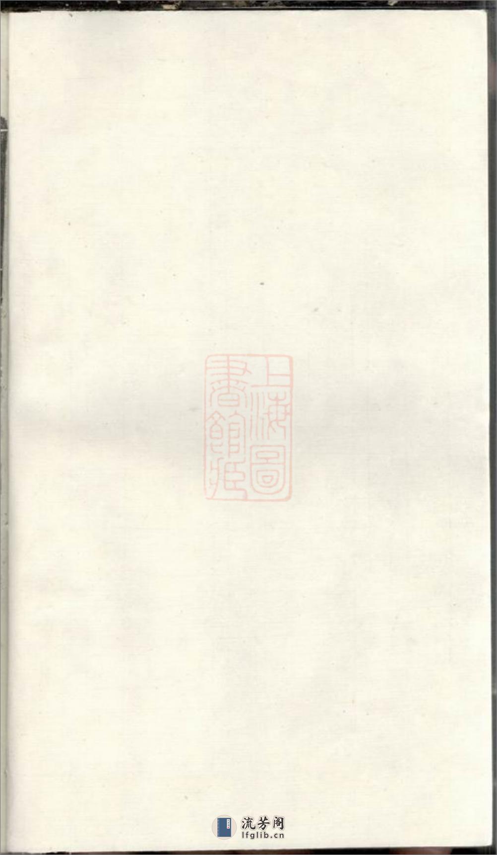 润东严庄叶氏重修族谱：二卷：[润州] - 第1页预览图