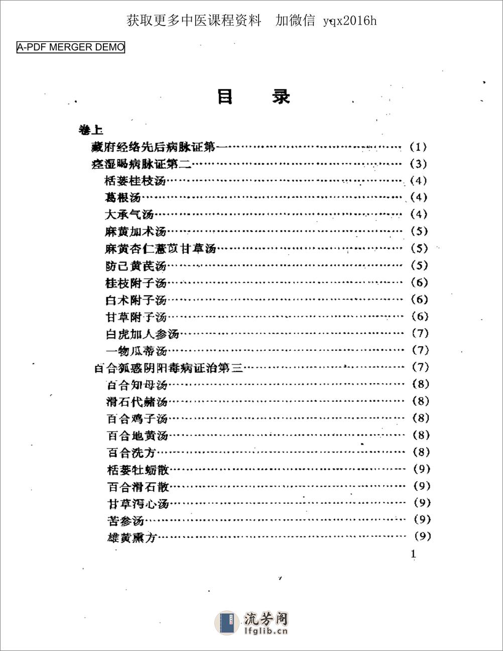 中医古籍名著丛书  金匮要略(2) - 第1页预览图