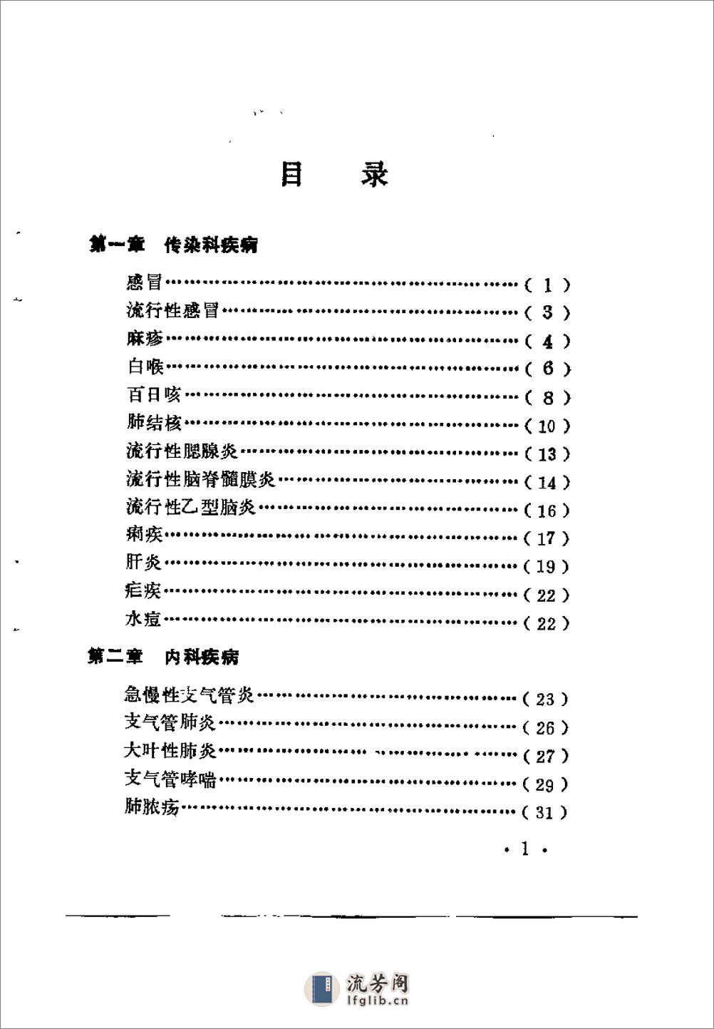 [林虑方集].杨永生 - 第1页预览图