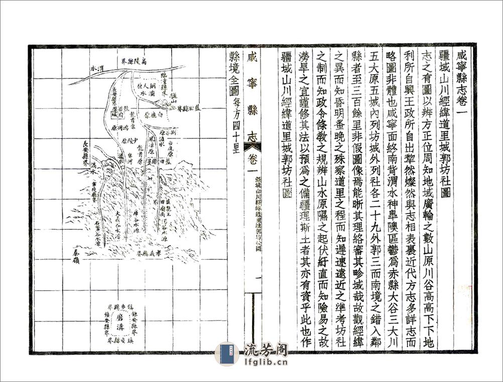 咸宁县志（嘉庆民国铅印本） - 第1页预览图