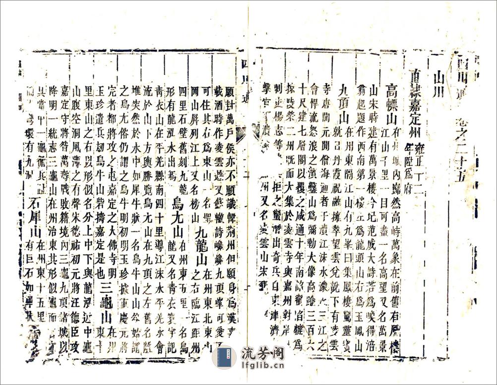 四川通志（雍正）卷25-36 - 第1页预览图