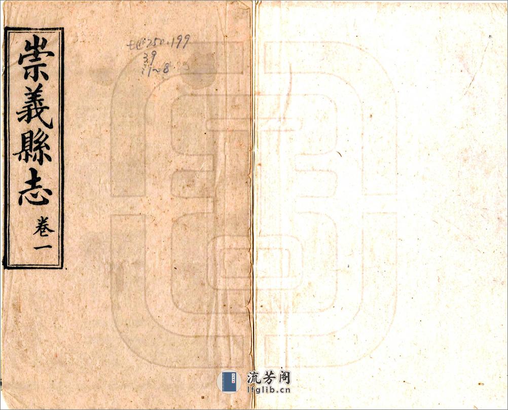 崇义县志（光绪） - 第1页预览图