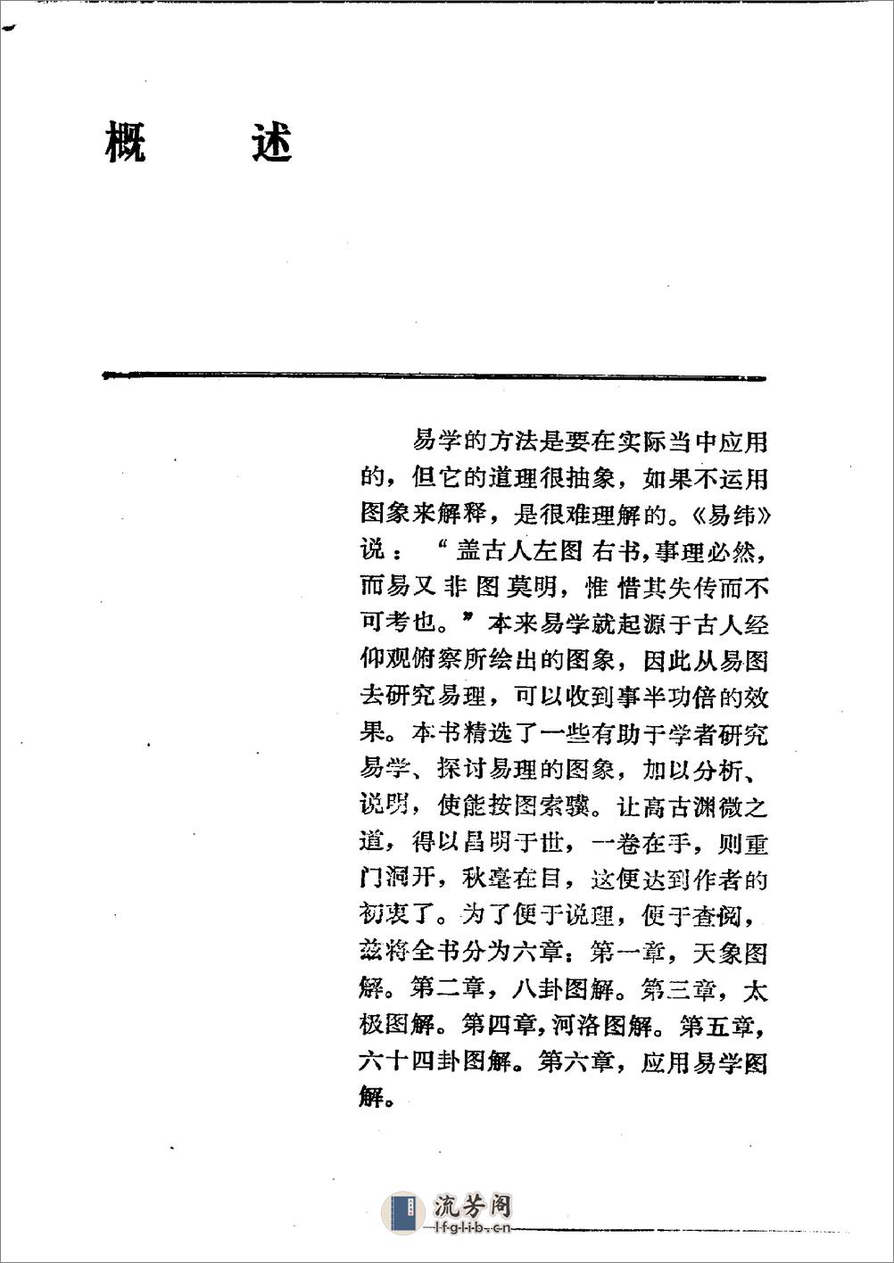 易学精华从书 易学图解 邹学熹1993(missing p38)(1) - 第1页预览图