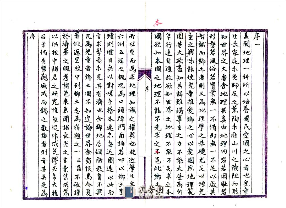 东台县栟茶市乡土志 - 第1页预览图