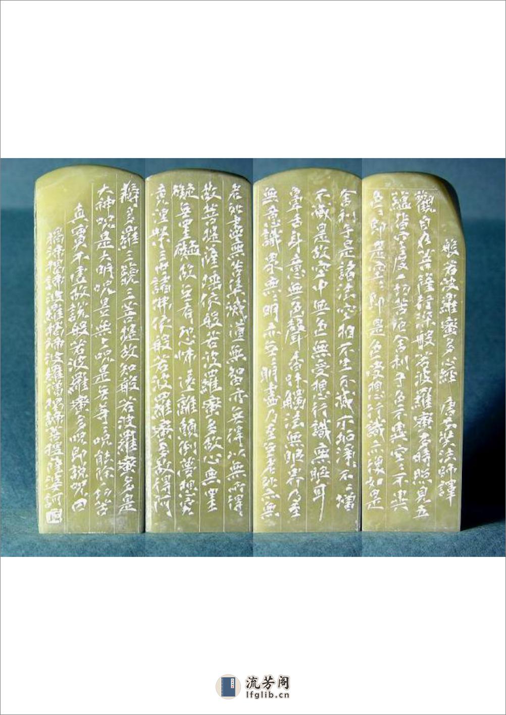 心经边款 - 第1页预览图
