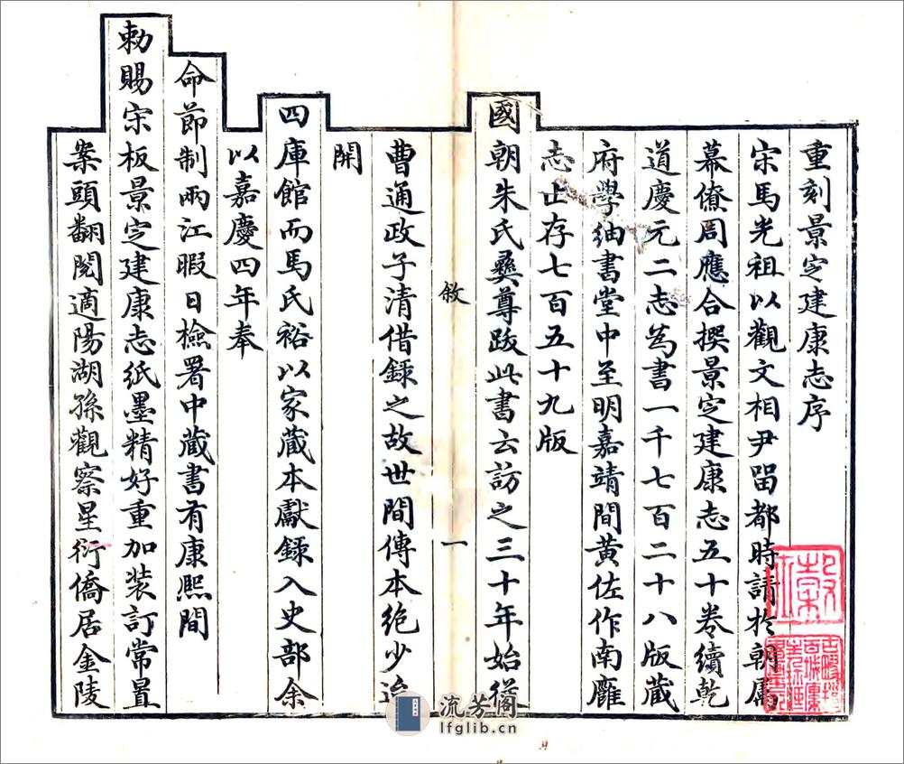 景定建康志卷01-25 - 第1页预览图