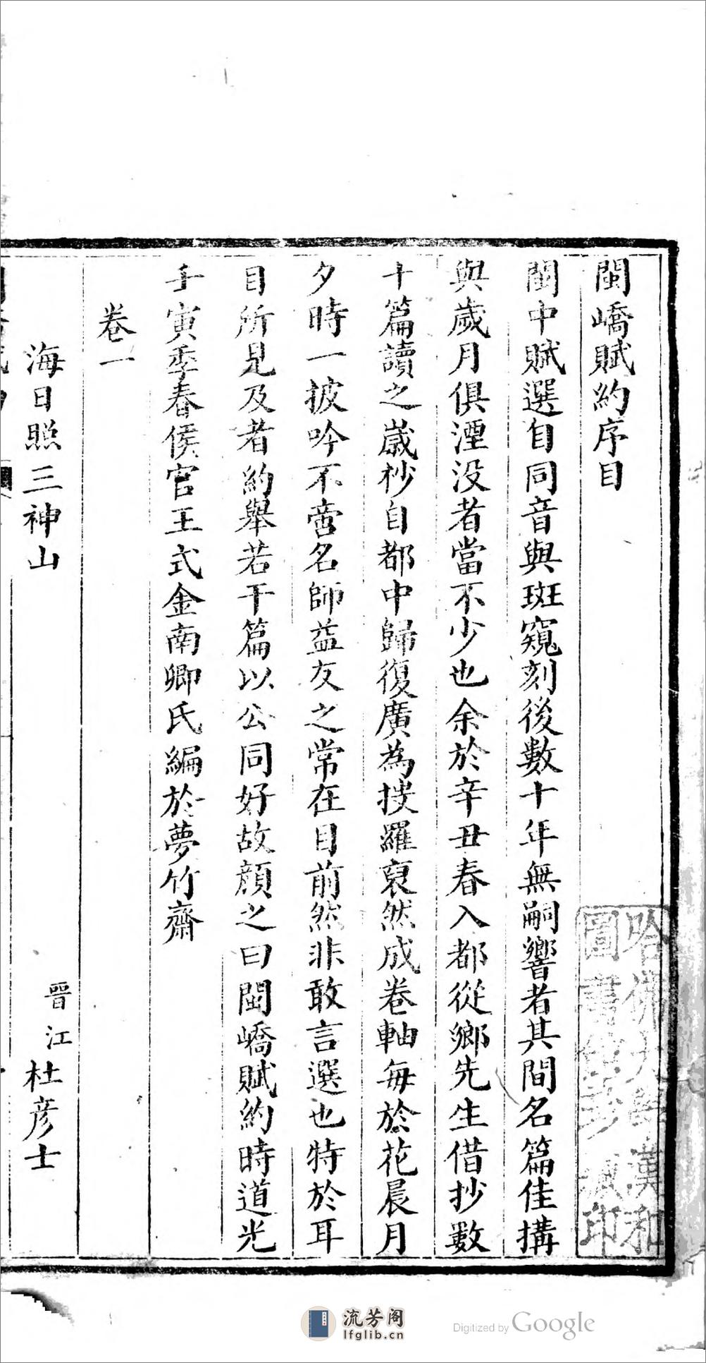 閩嶠賦約 - 第1页预览图