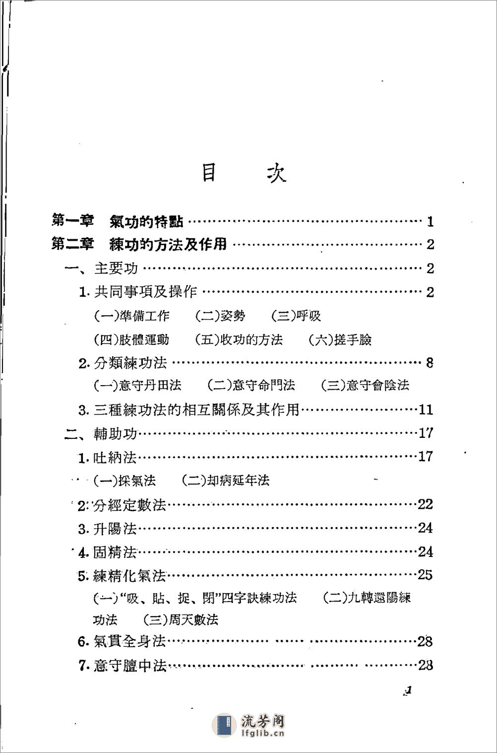 [气功健身法].胡耀贞 - 第1页预览图