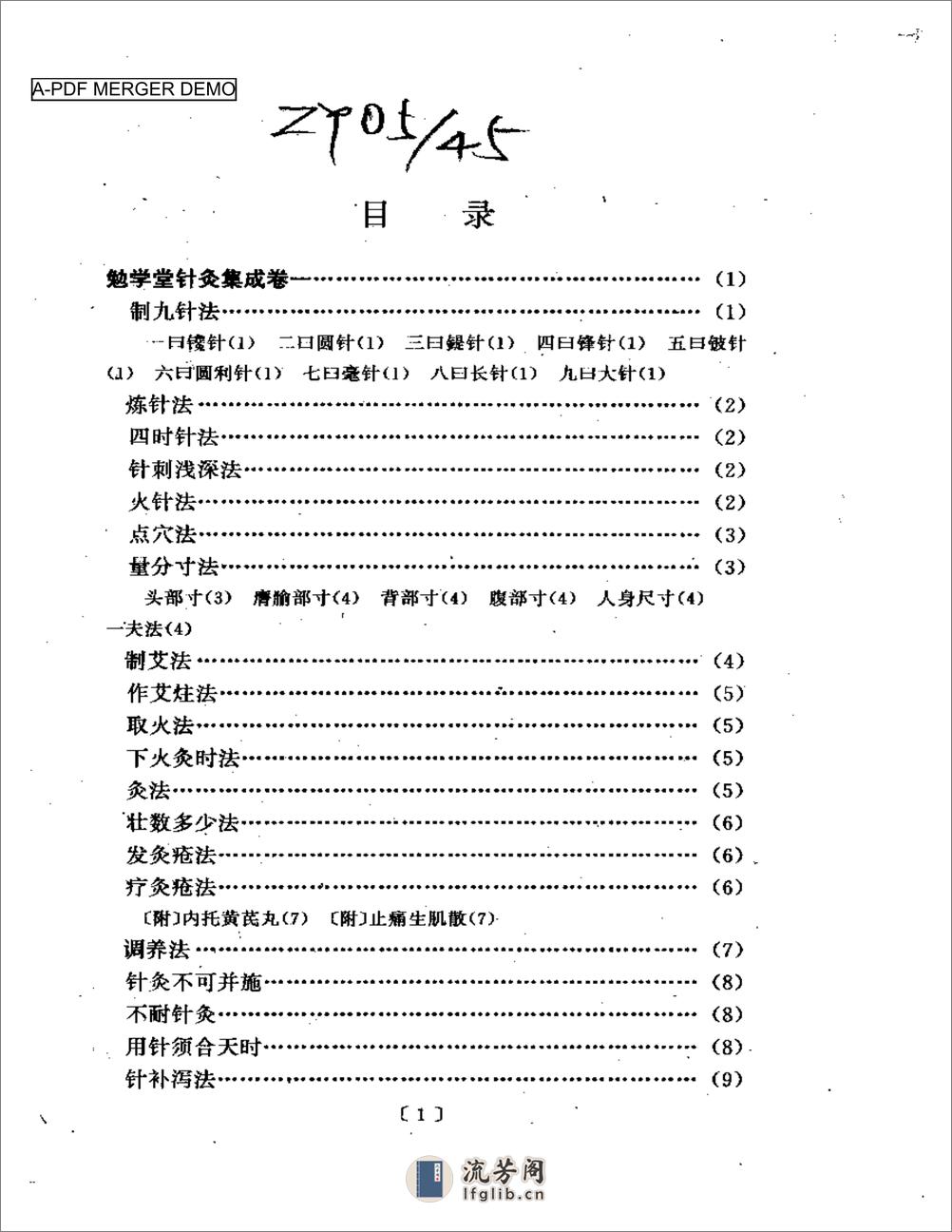 勉学堂针灸集成 - 第1页预览图