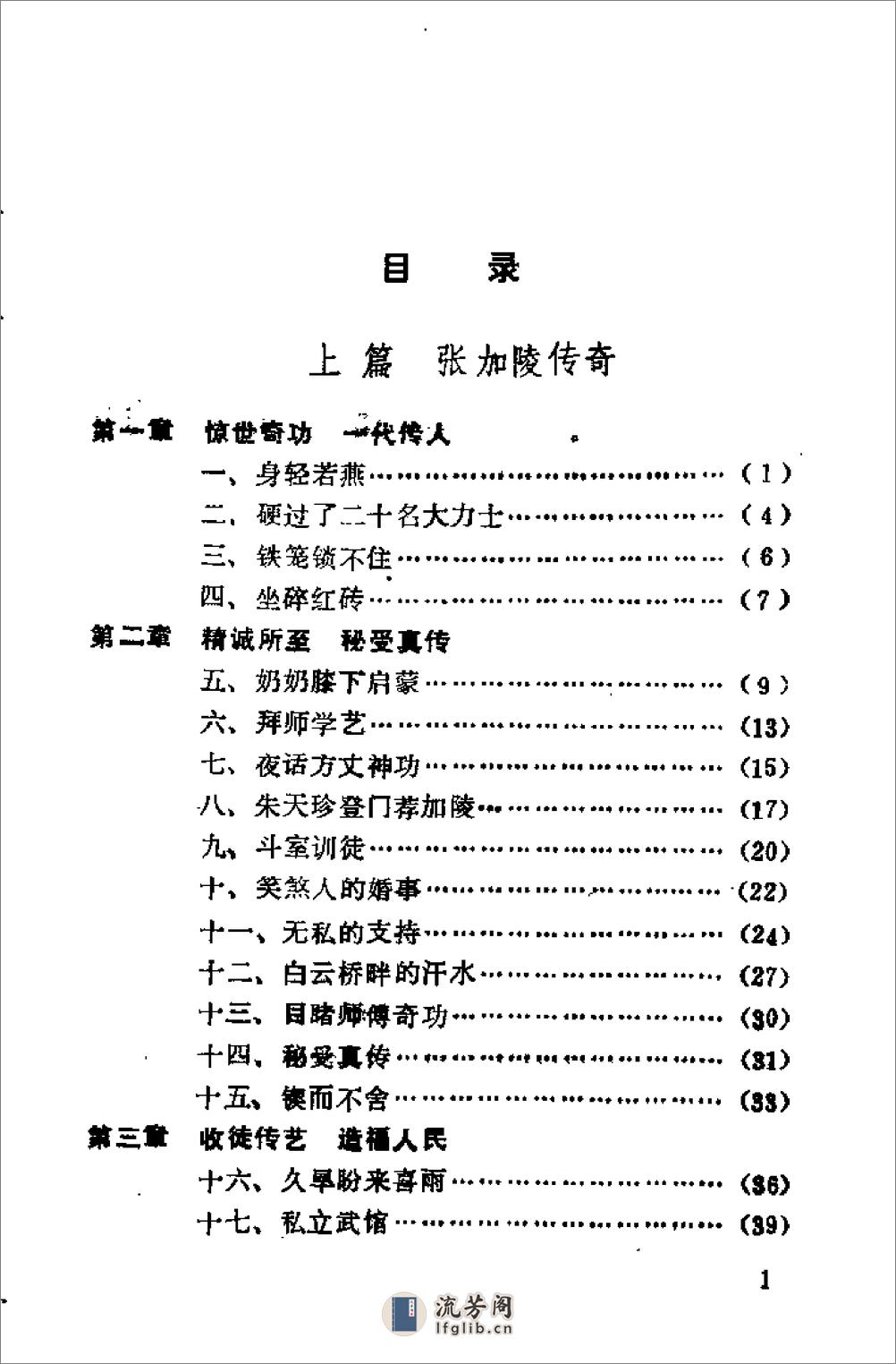 [气功大师张加陵和他的初级功].肖赐轶 - 第1页预览图