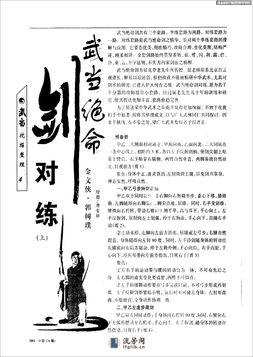 《武当绝命剑对练（上）》金文侠、郭树璞 - 第1页预览图