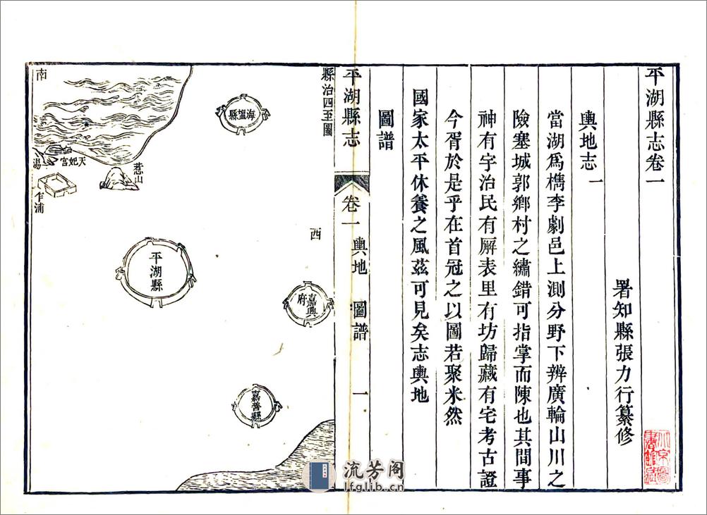 平湖县志（乾隆） - 第1页预览图