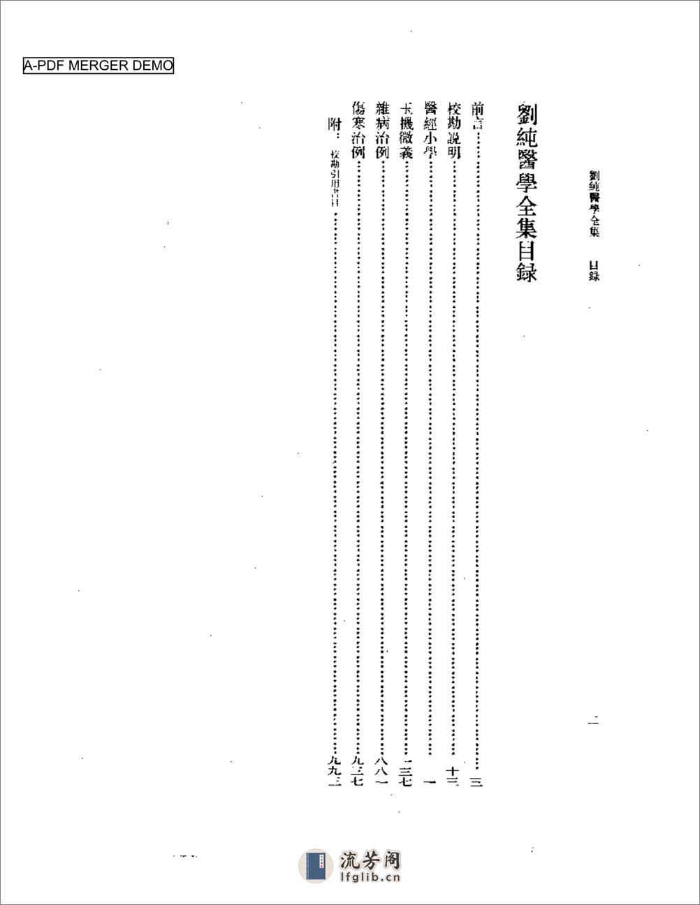 刘纯医学全集 - 第1页预览图