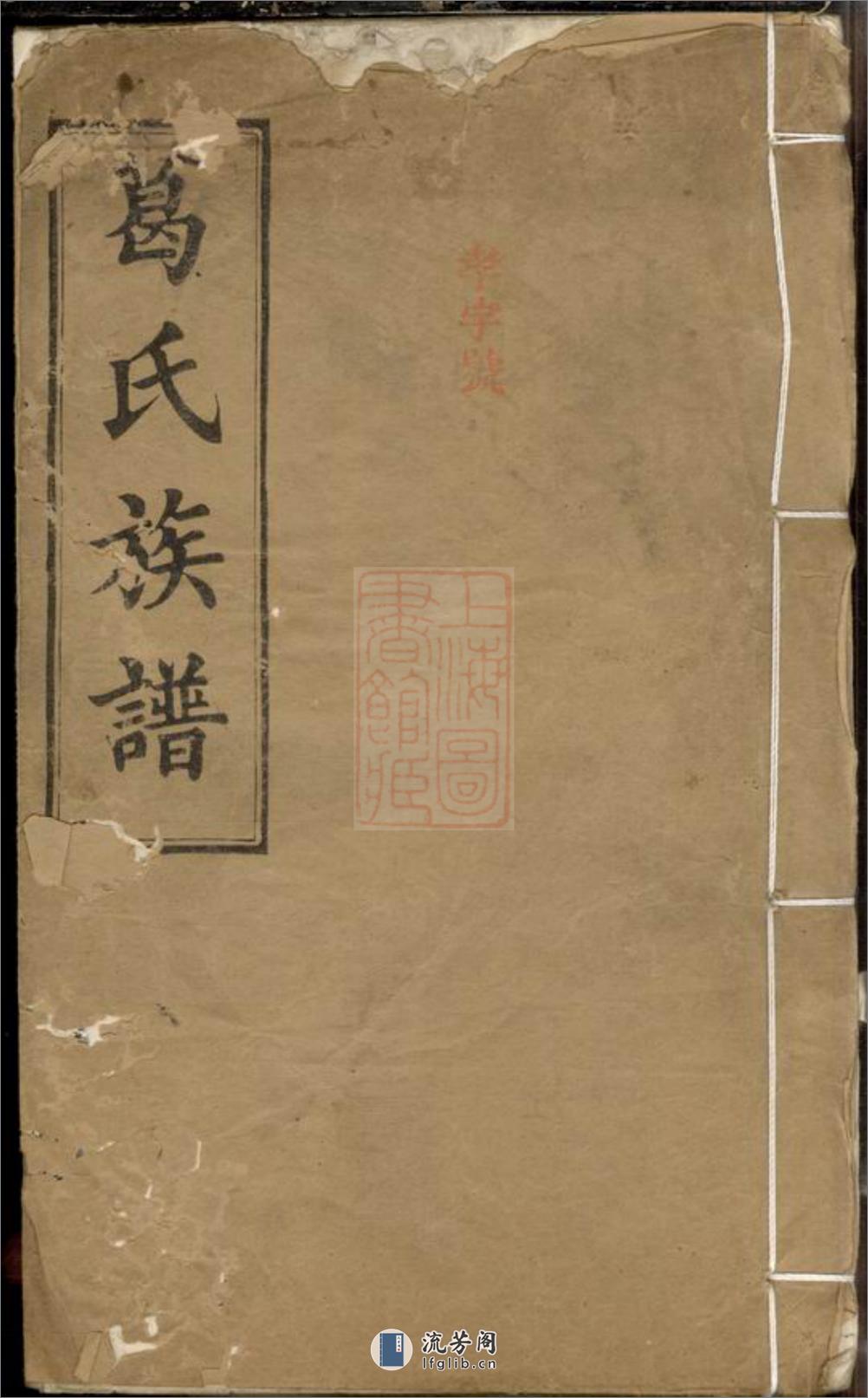 葛氏族谱 - 第1页预览图