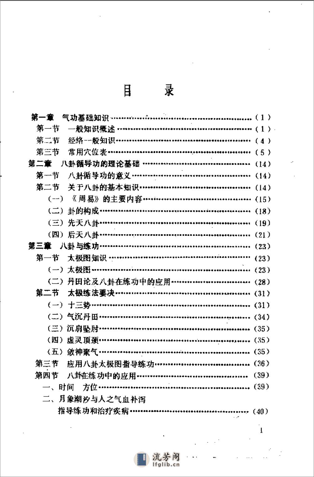 [万苏建八卦循导功].万苏建 - 第1页预览图