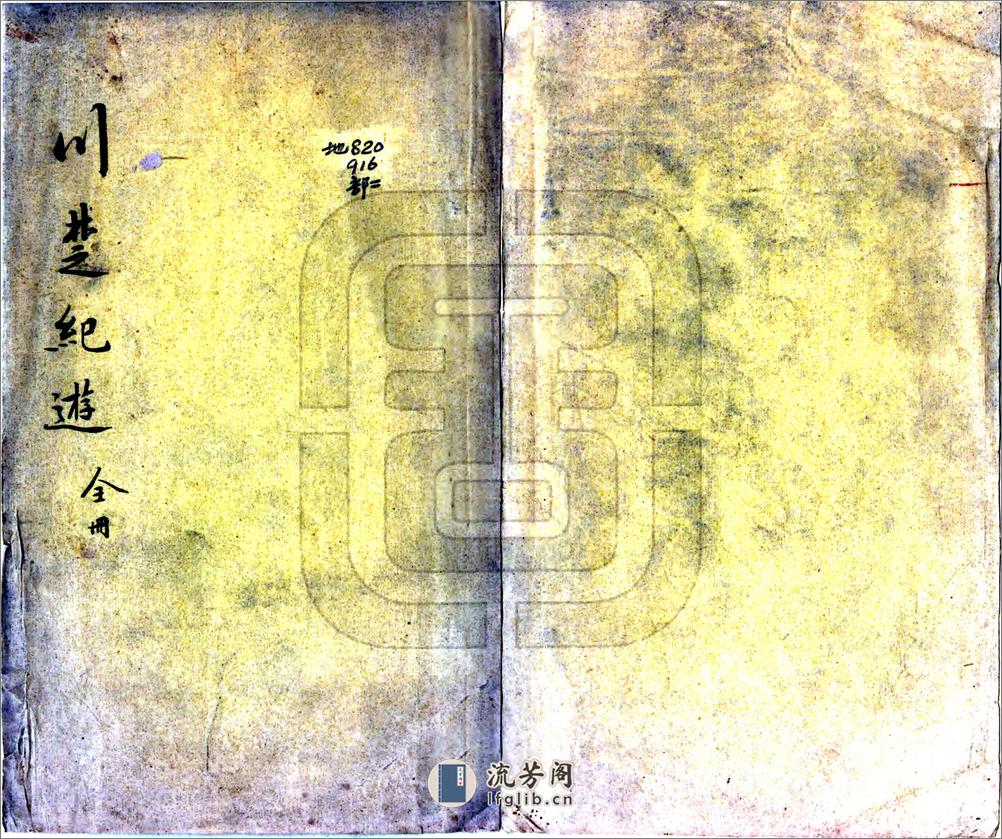 川楚纪游（宣统） - 第1页预览图