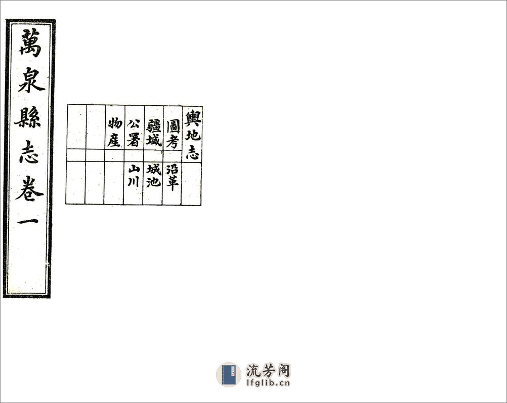 万泉县志（民国） - 第1页预览图