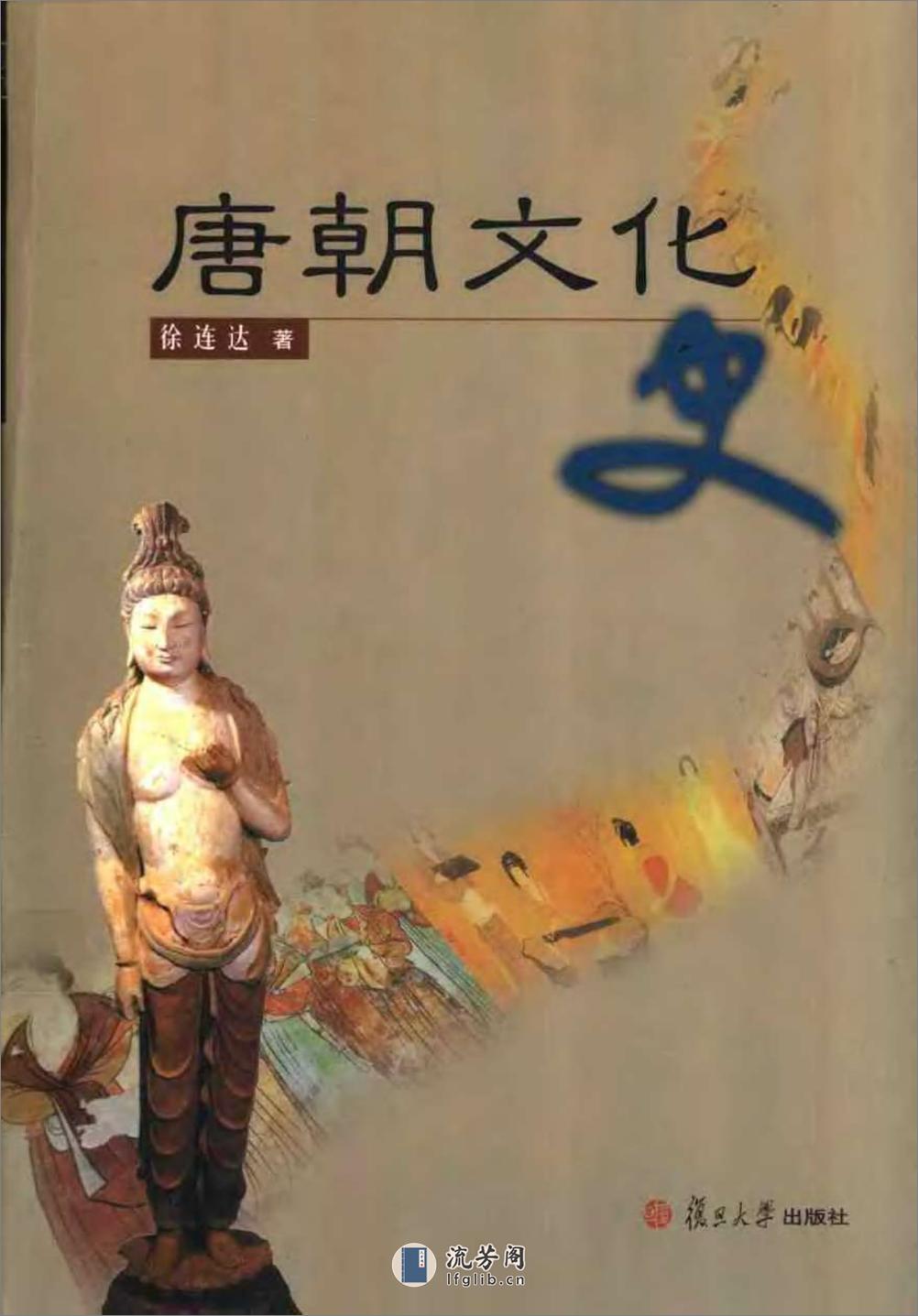 唐朝文化史 - 第1页预览图
