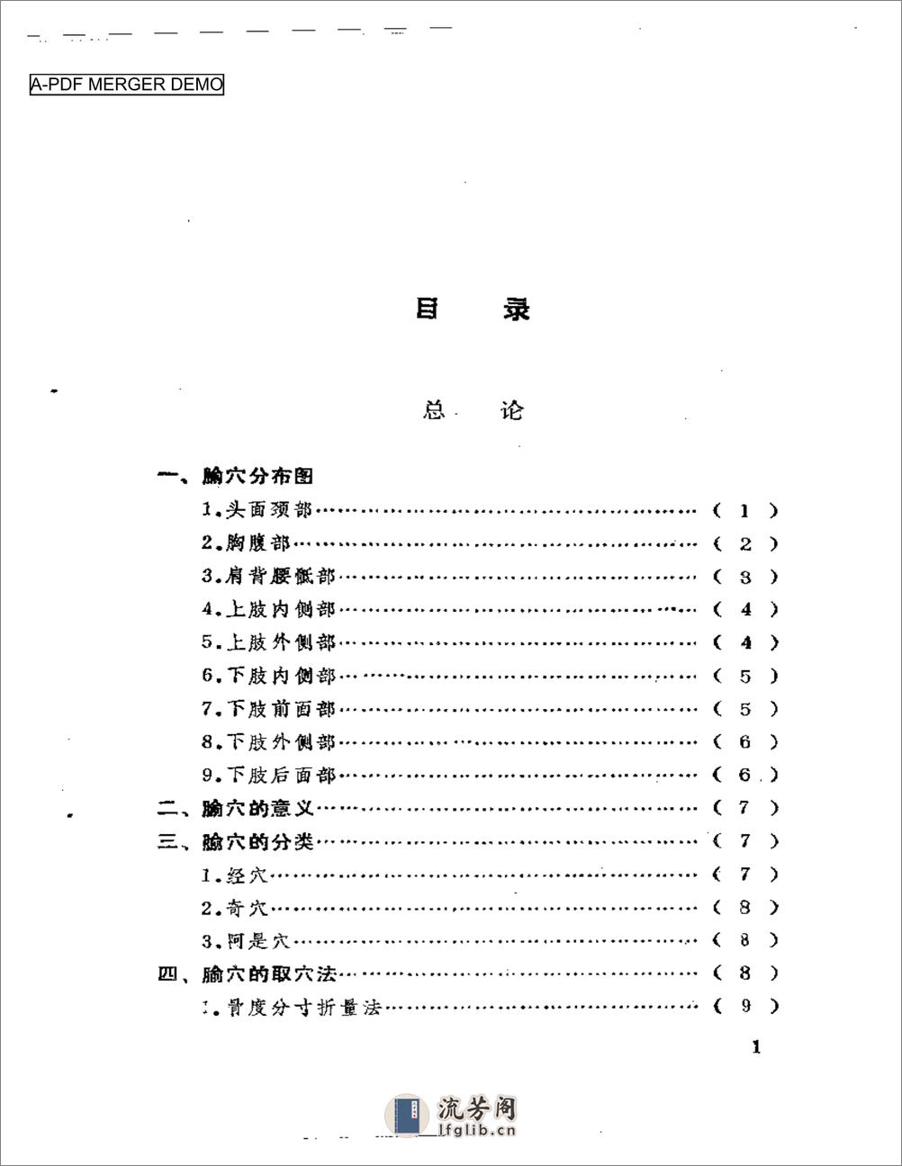 针灸简易取穴法 - 第1页预览图