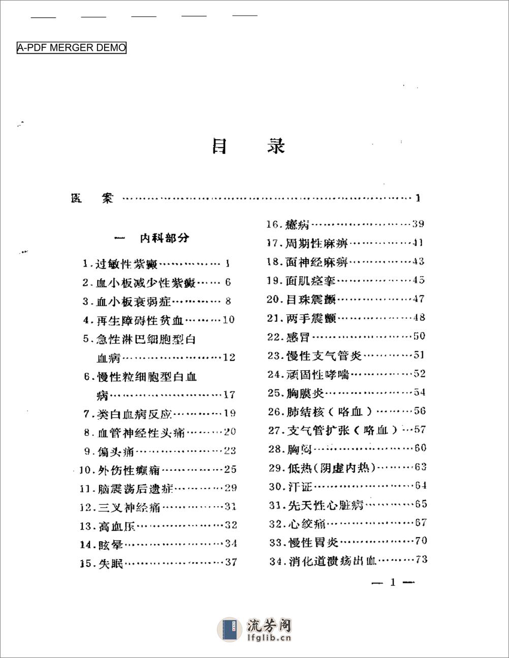 临证医案医方（修订本） - 第1页预览图