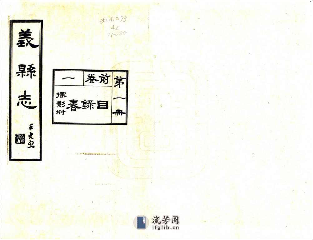 义县志（民国）前卷、上卷 - 第1页预览图