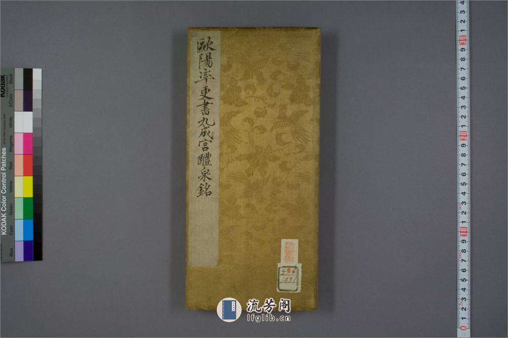 九成宮醴泉銘.魏徴撰.欧陽詢書 - 第1页预览图