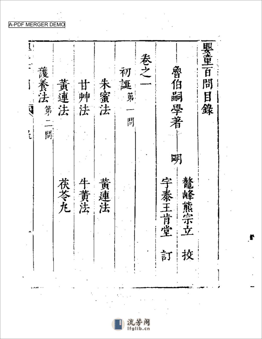 婴童百问  （上册） - 第1页预览图