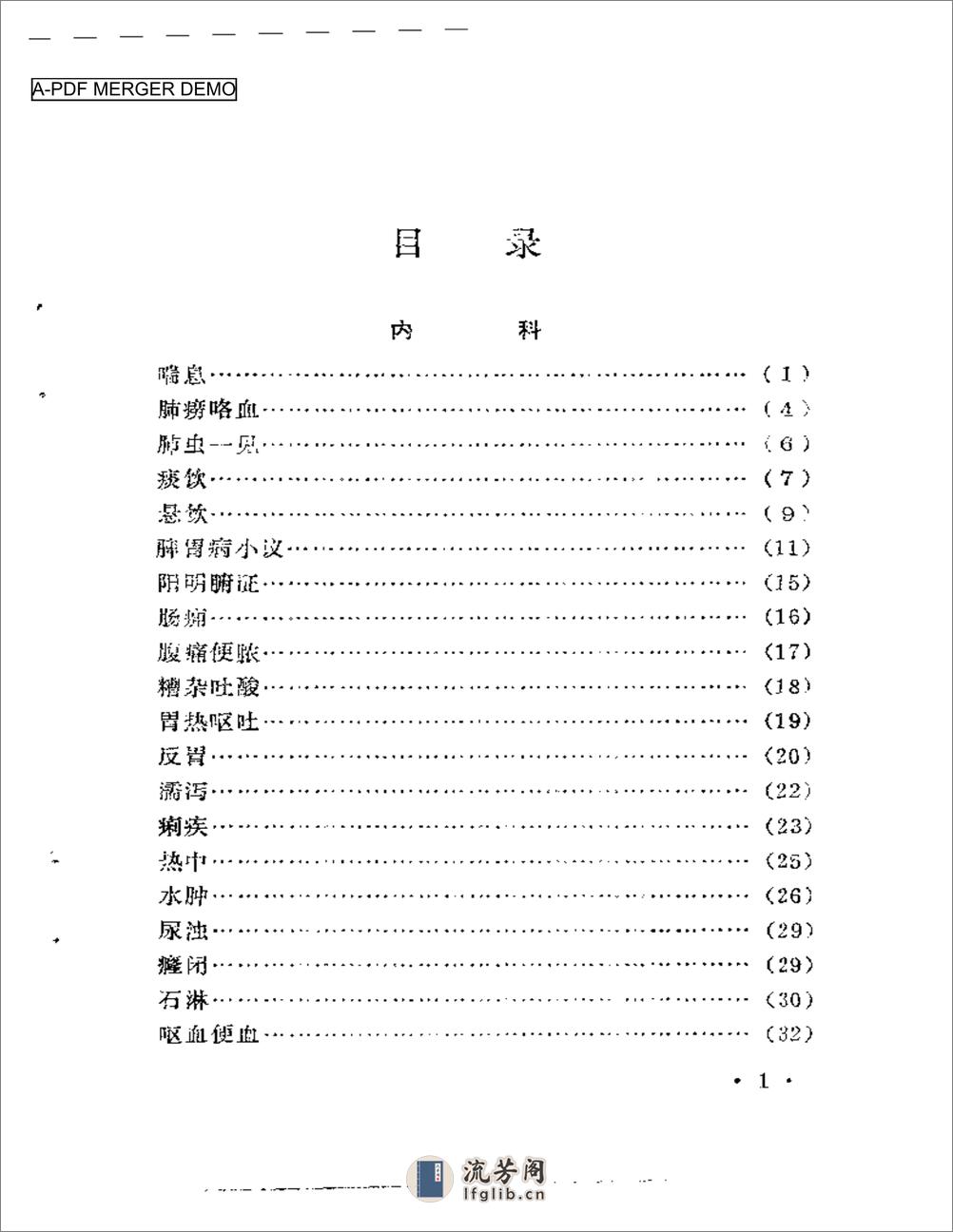 燕医传薪录(1) - 第1页预览图