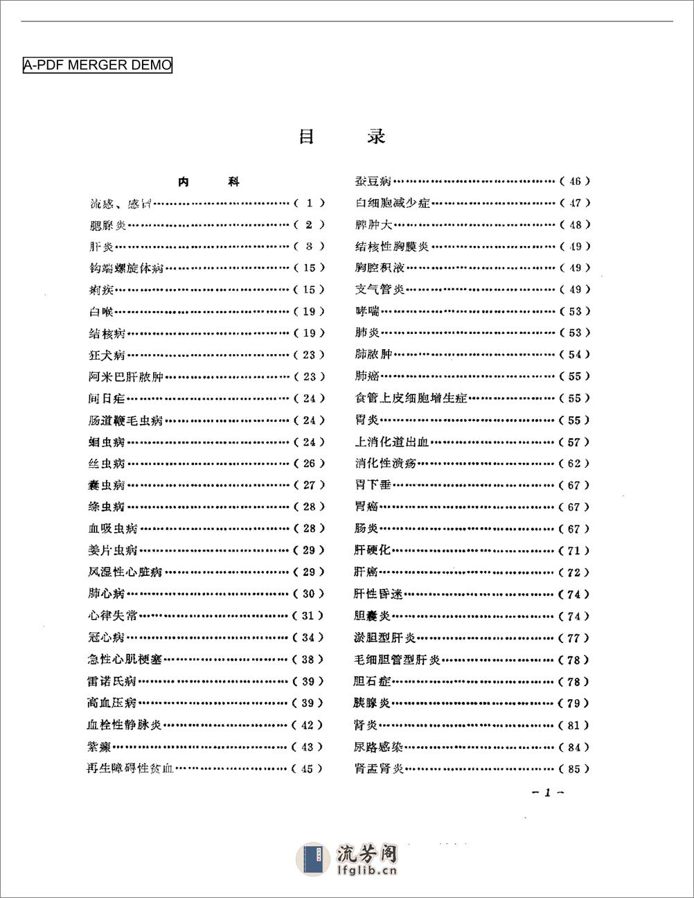 医学文摘  中医最新临床经验精华（1977-1981年） - 第1页预览图