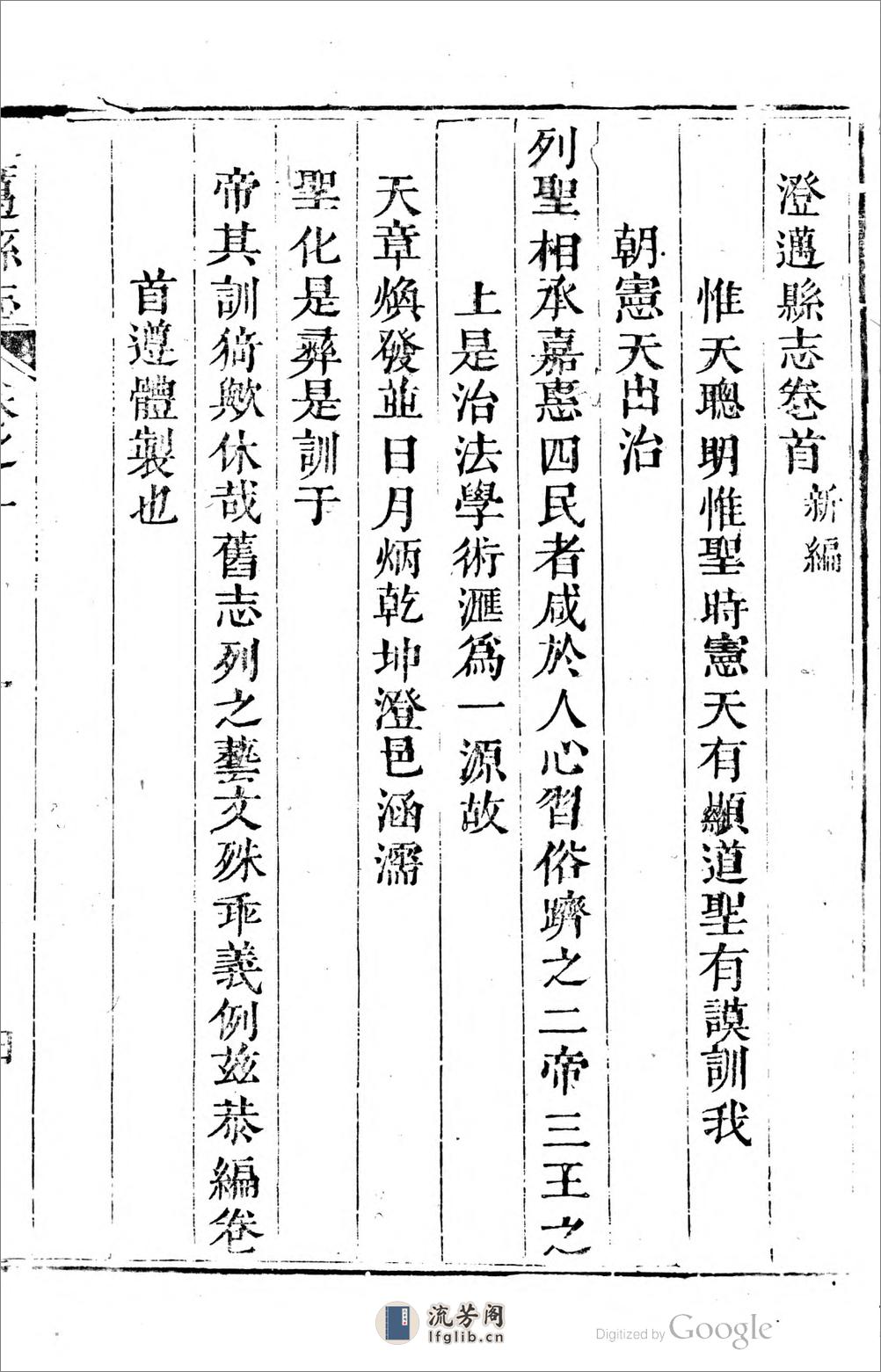 澄迈县.广东.志.10卷.谢济韶 - 第1页预览图