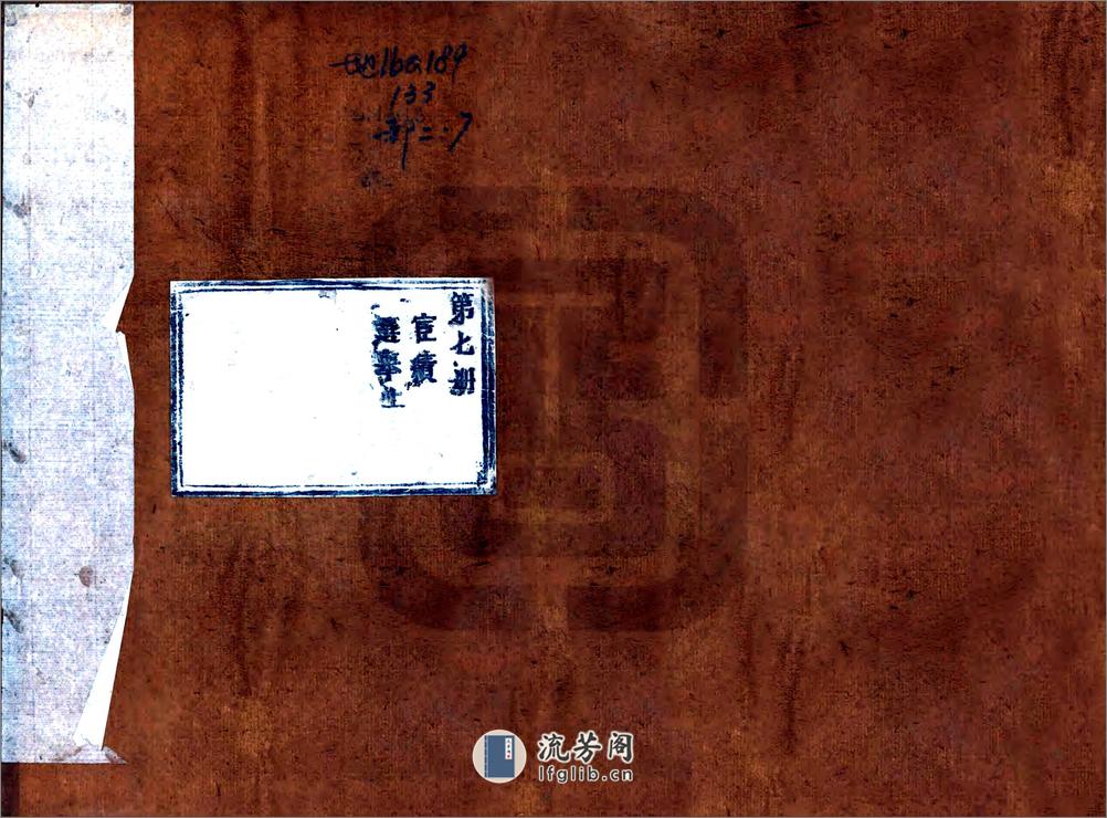 平阳府志（雍正）卷20-33 - 第1页预览图