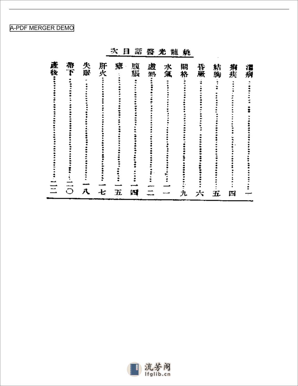 清代名医医话精华  姚龙光医话精华 - 第1页预览图