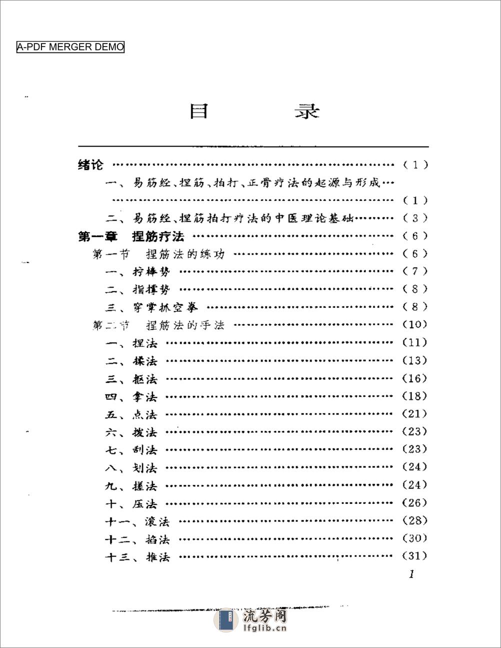 葛氏捏筋拍打正骨疗法 - 第1页预览图