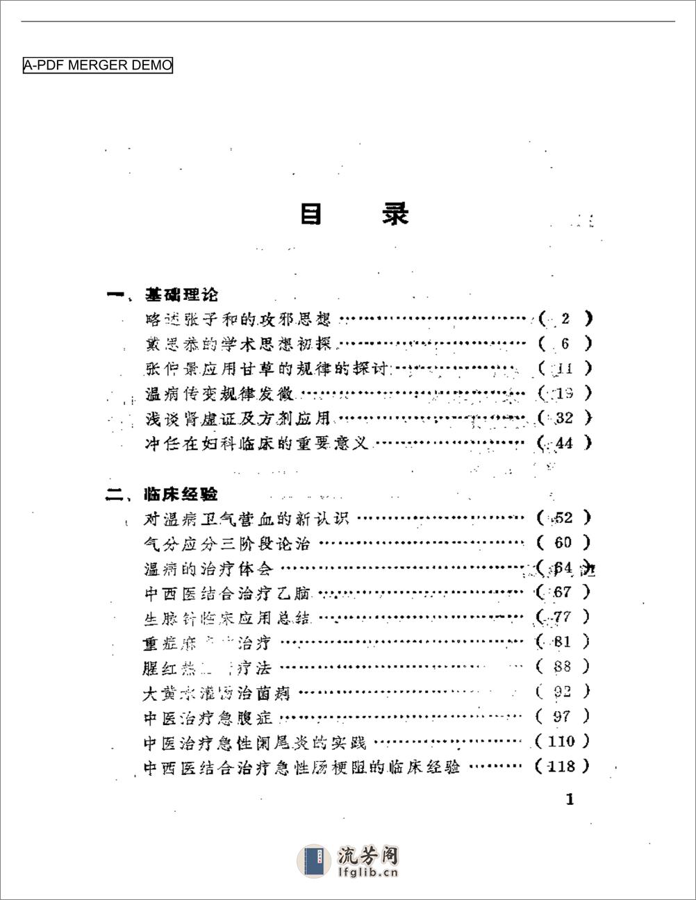 胡国栋临床经验集 - 第1页预览图