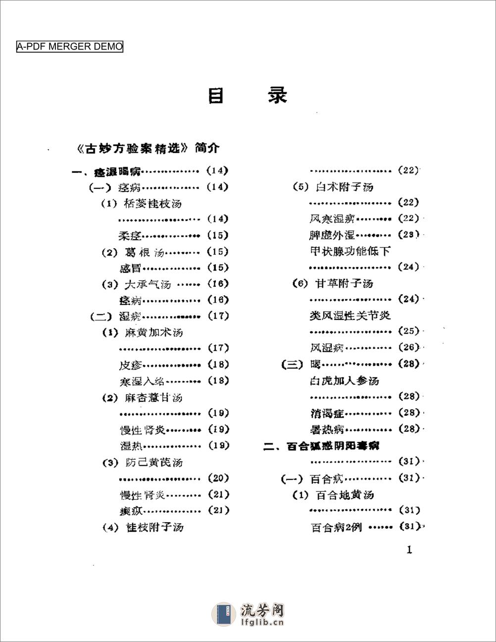 古妙方验案精选 - 第1页预览图