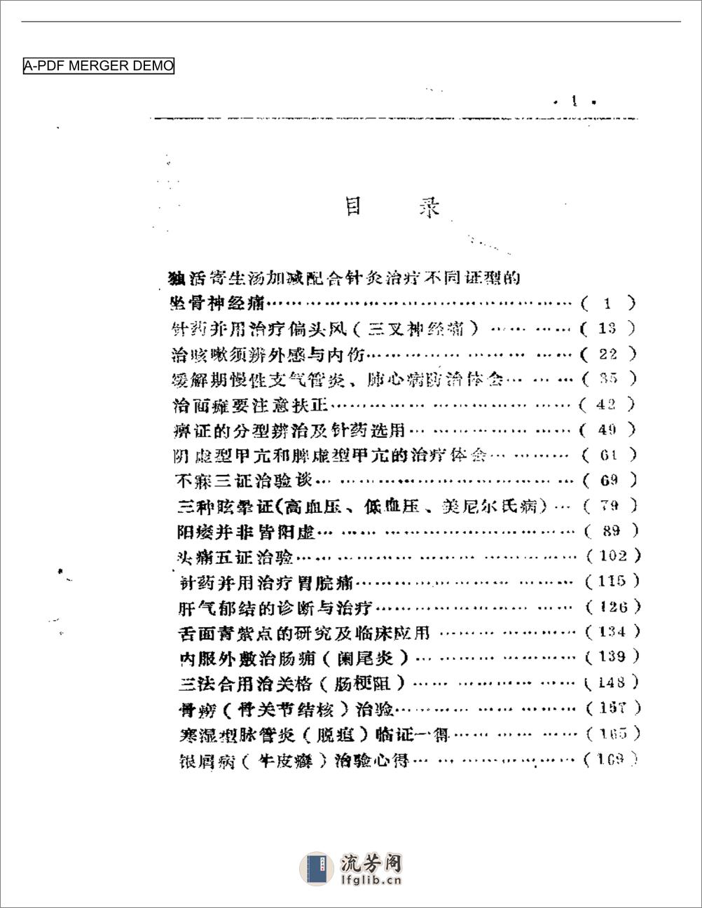 三十种病治验灵 - 第1页预览图