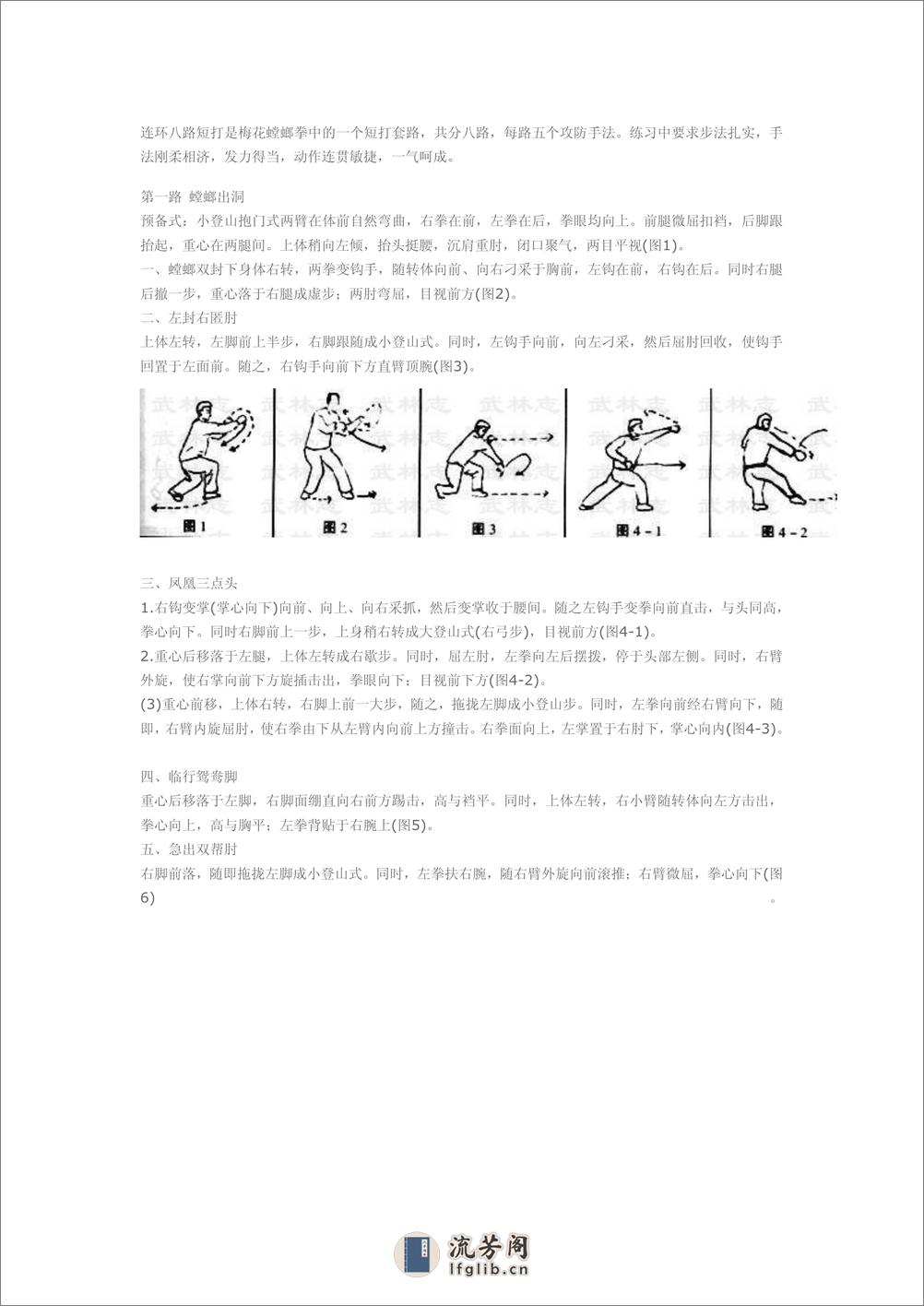 《梅花螳螂拳连环八路短打》佚名 - 第1页预览图