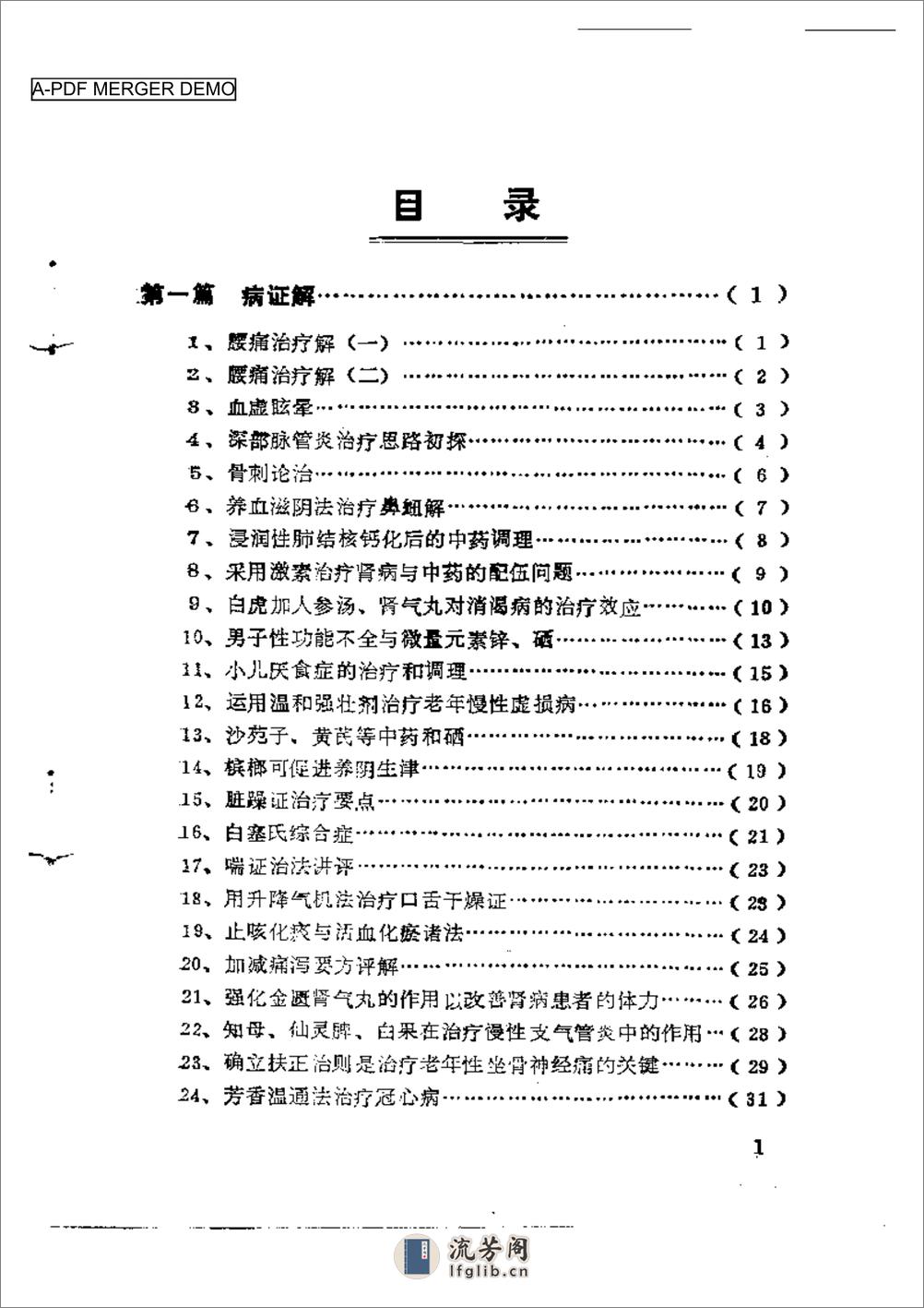 中医临床200解2 - 第1页预览图