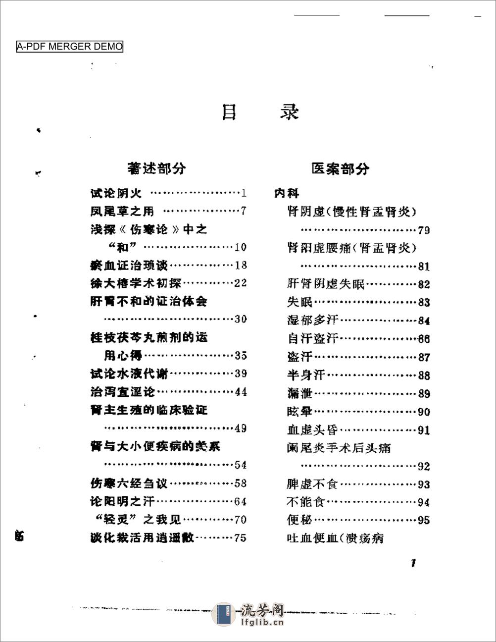 破鳖斋医草 - 第1页预览图