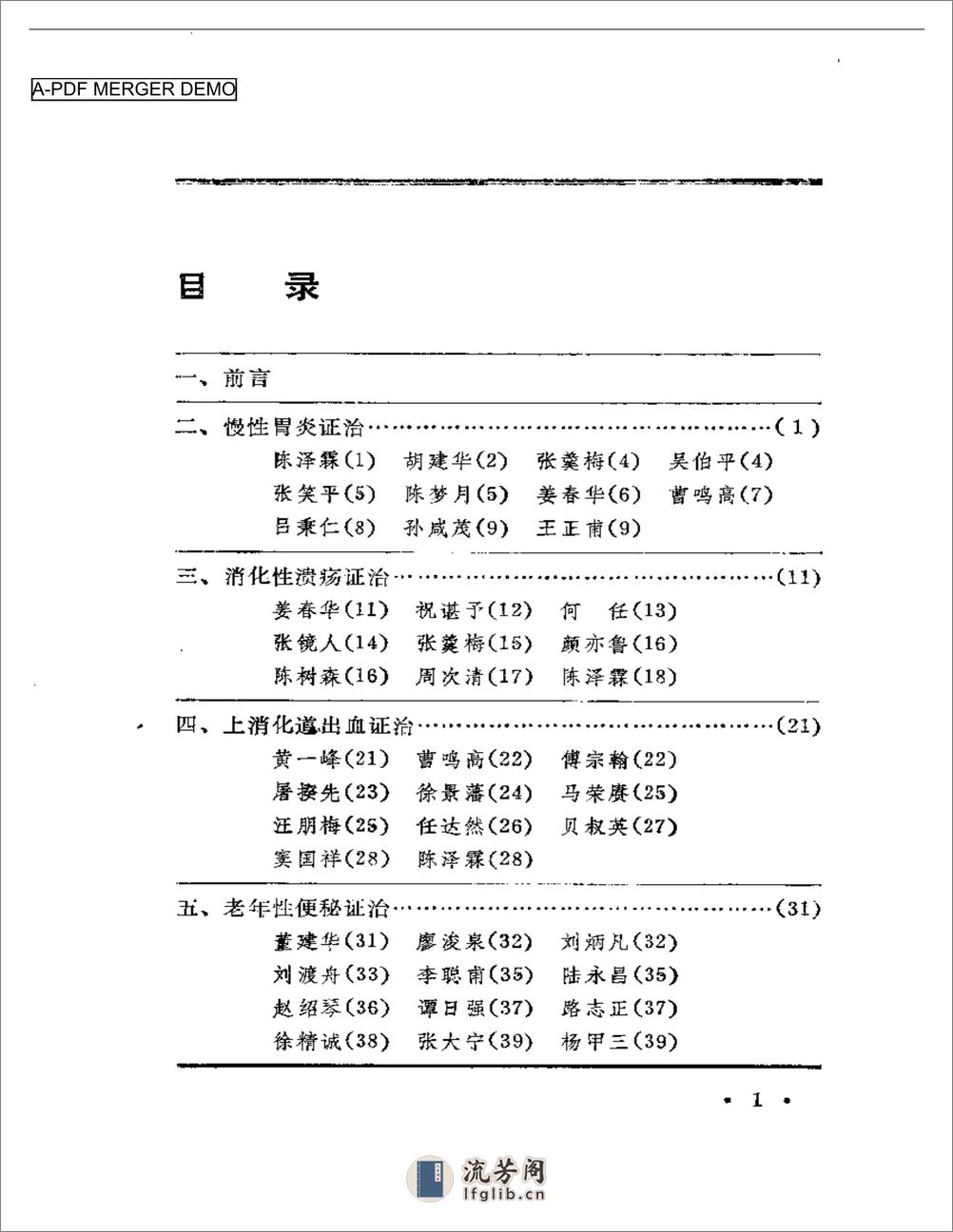 名医特色经验精华 - 第1页预览图