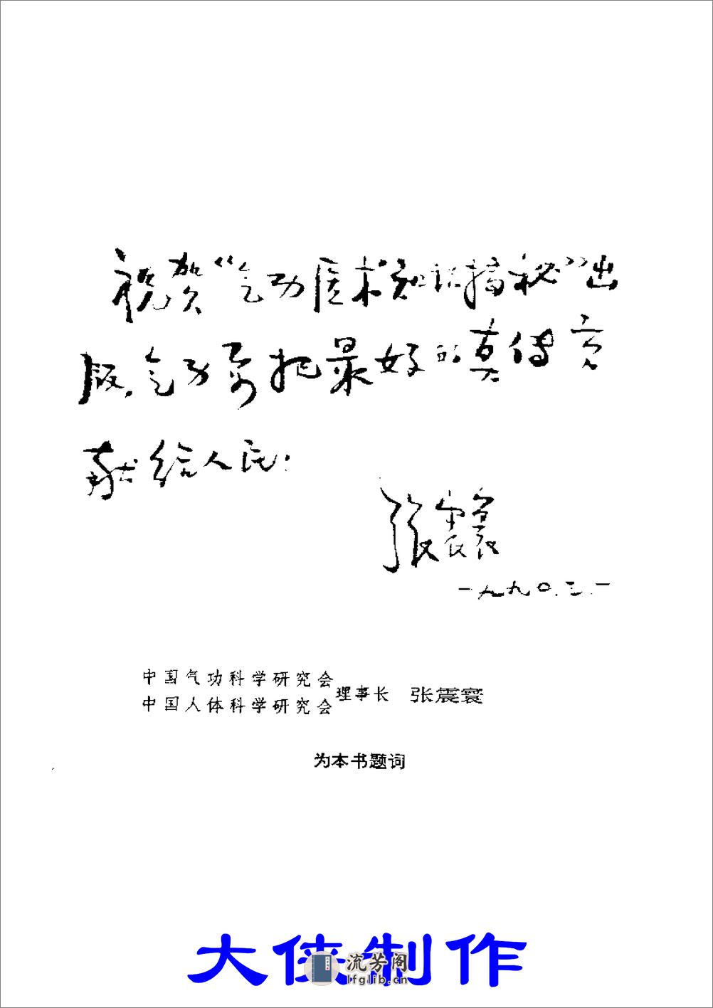 [气功医术知识揭秘].陆锦川 - 第1页预览图