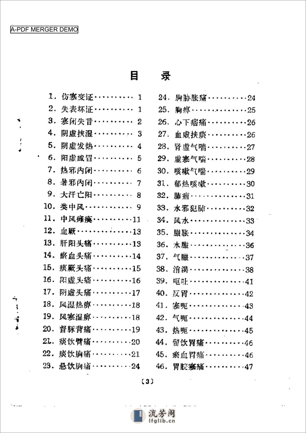 治验回憶录 - 第1页预览图