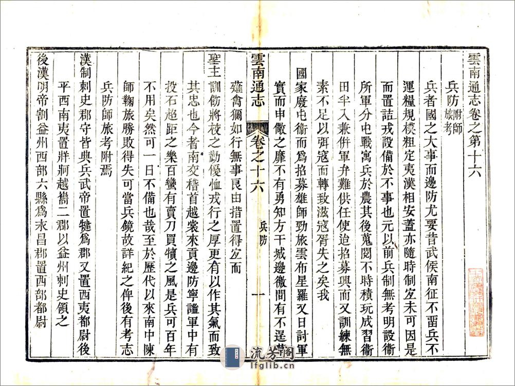 云南通志（乾隆）卷16-28 - 第1页预览图