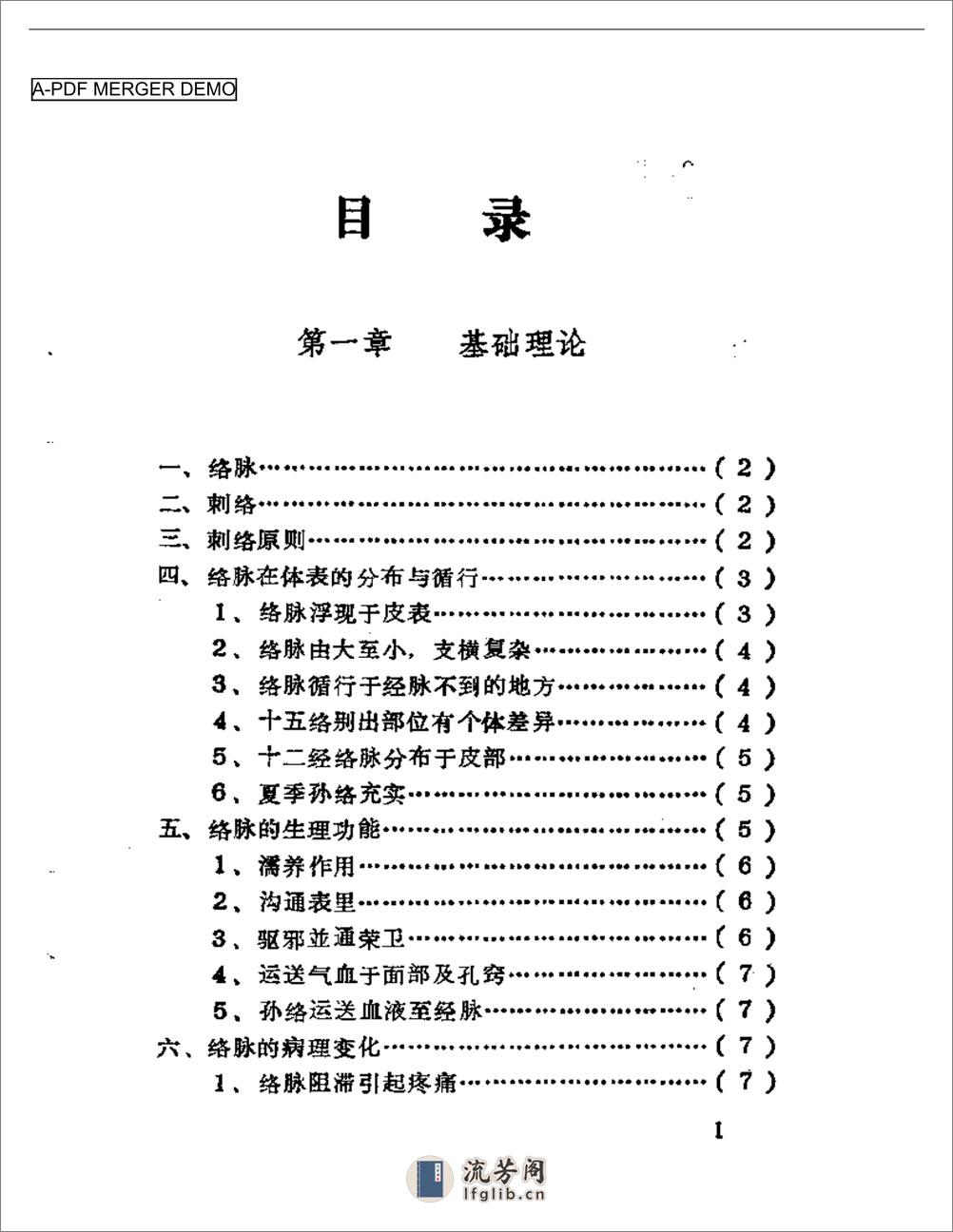 内经刺络类编 - 第1页预览图