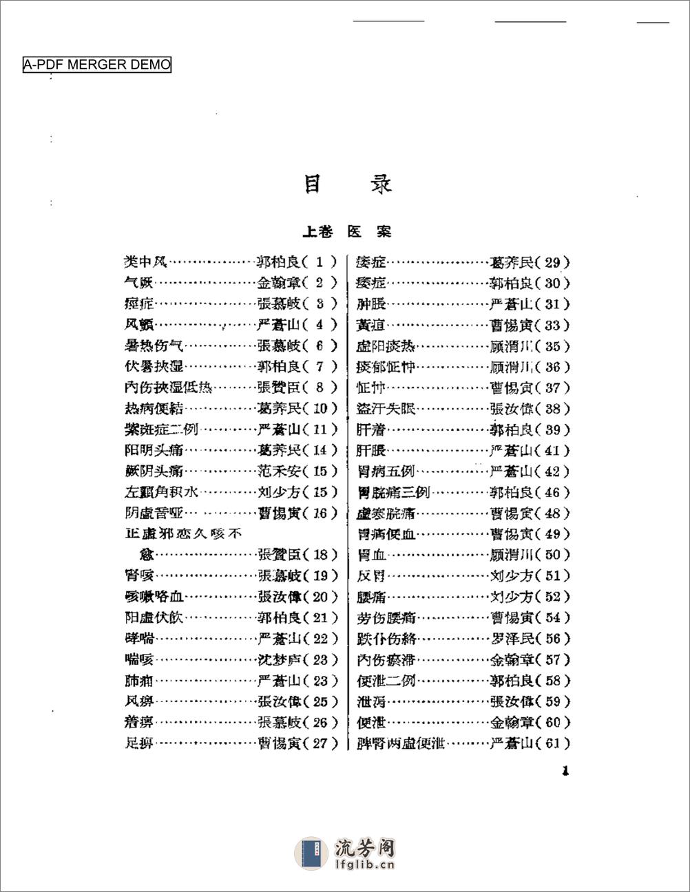 临床心得选集 第二辑 - 第1页预览图